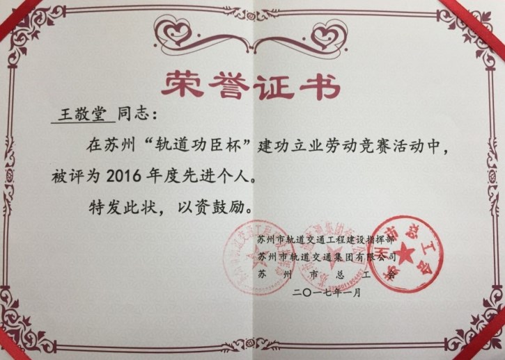 荣誉证书勘基总公司苏沪办苏州项目部自2010年起,先后多次参与了苏州