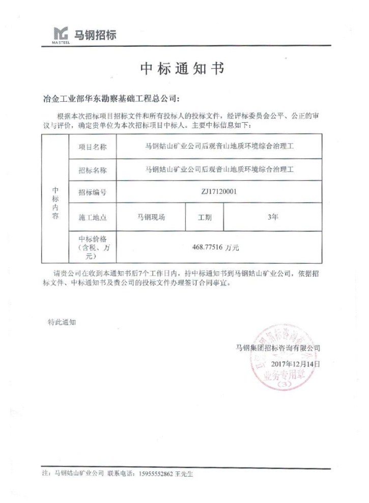 扬州地质勘察